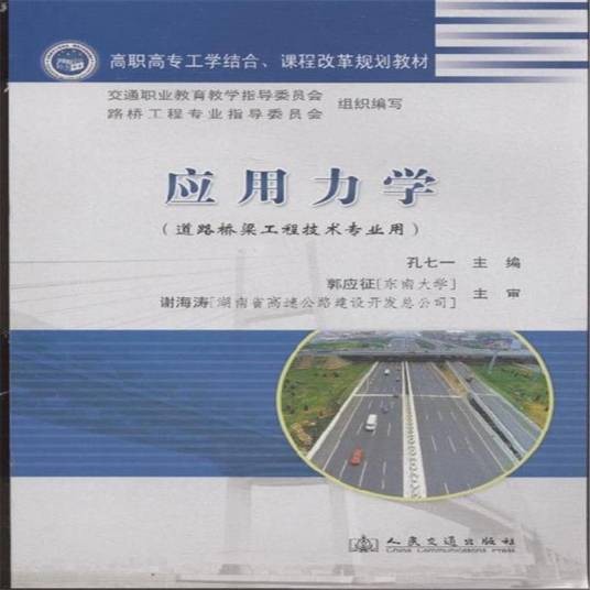 应用力学(力学分支学科)