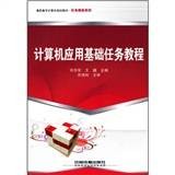 计算机应用基础任务教程