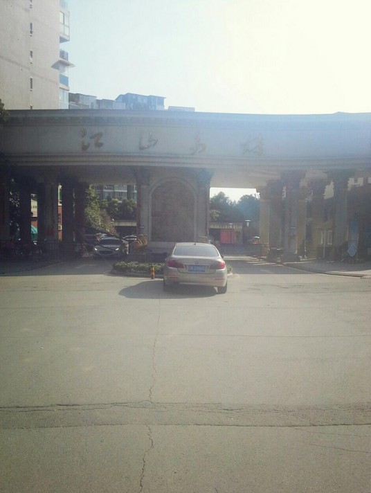 江山多娇（楼盘）