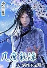 几度秋凉