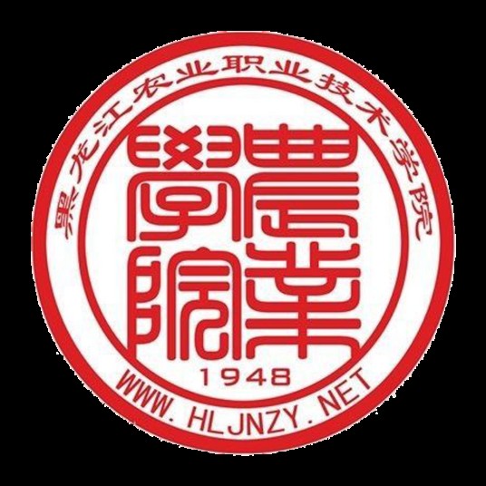 黑龙江农业职业技术学院