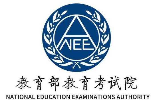 教育部教育考试院