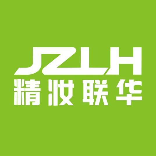 精妆联华