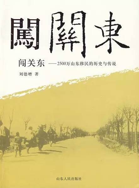 闯关东（2008年山东人民出版社出版的图书）