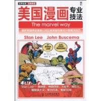 美国漫画专业技法