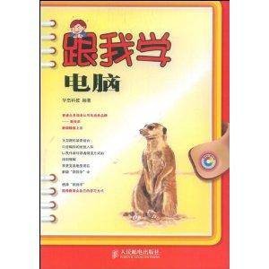 跟我学电脑