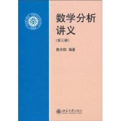 数学分析讲义（2009年北京大学出版社出版的图书）