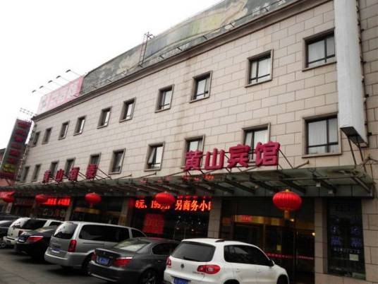 北京世纪黄山酒店