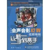 中文版会声会影X2DV视频编辑