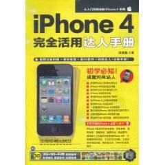 iPhone4完全活用达人手册