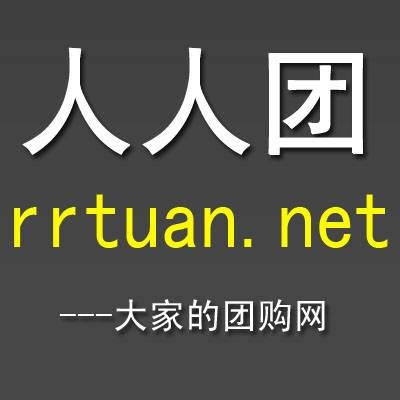 人人团