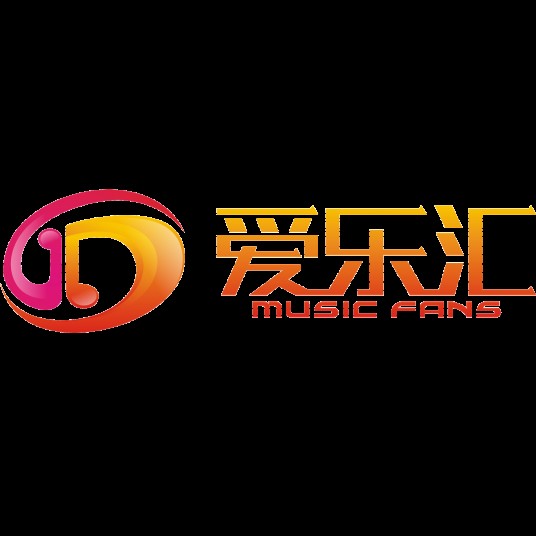 爱乐汇