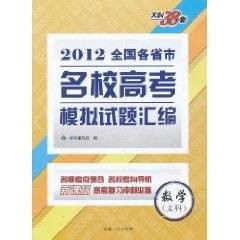 天利38套：数学