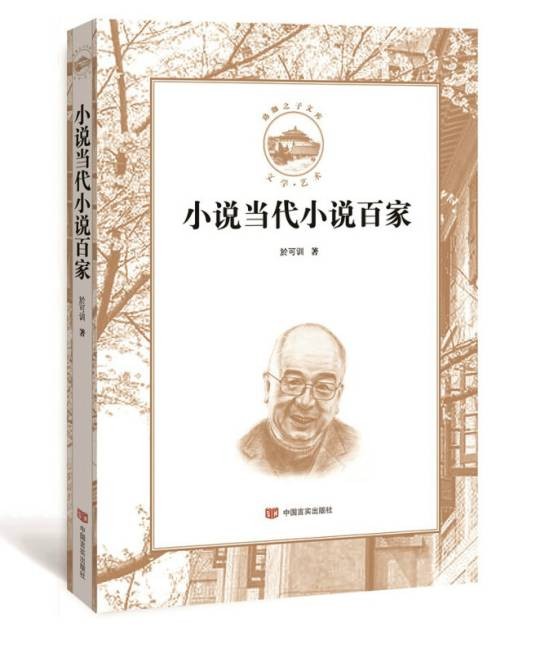 小说当代小说百家