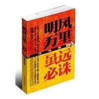 明风万里：虽远必诛