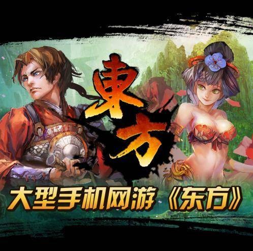 东方OL