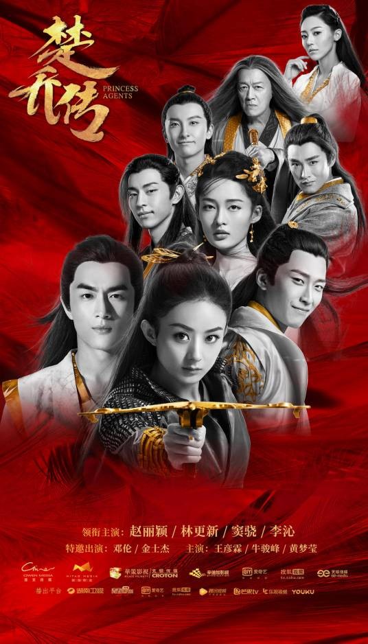 楚乔传(2017年赵丽颖、林更新主演的古装剧)
