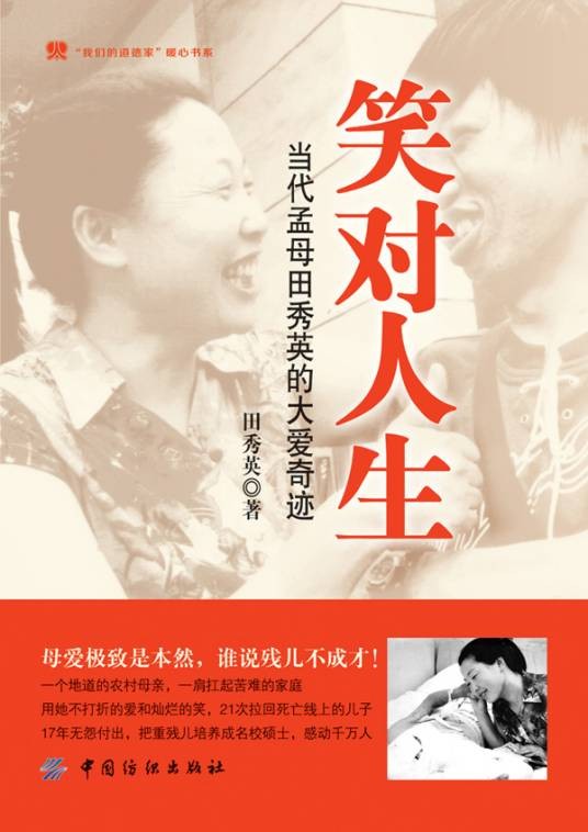 笑对人生(2013年中国纺织出版社出版的图书)