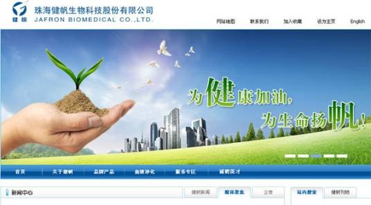 珠海健帆生物科技股份有限公司