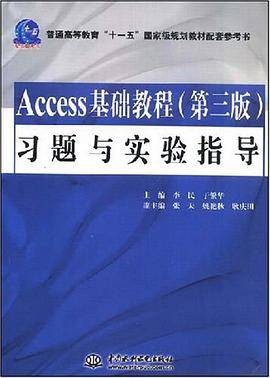 Access基础教程（书籍）