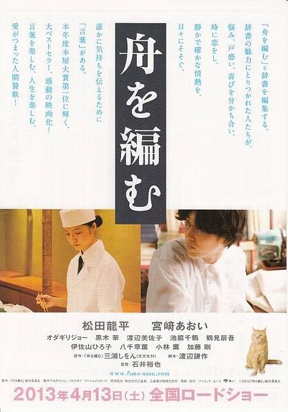 编舟记(日本2013年石井裕也执导电影)