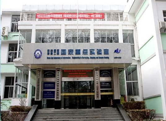 测绘遥感信息工程国家重点实验室（武汉大学）
