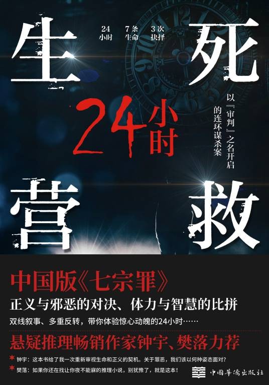 生死营救24小时