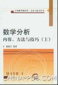数学分析（上）