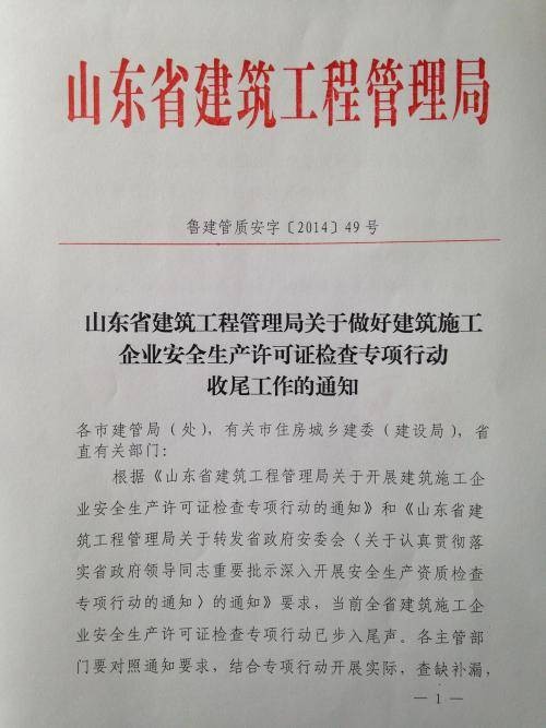 山东省建筑工程管理局