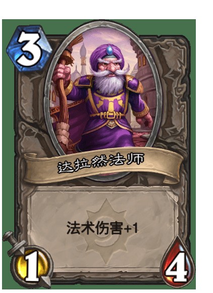 达拉然法师