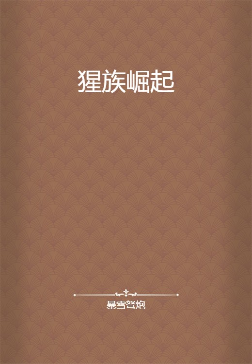 猩族崛起