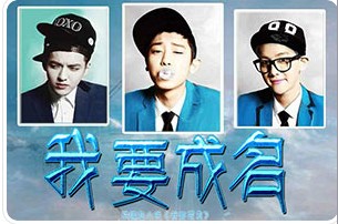 我要成名(小游戏)
