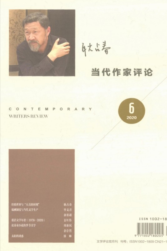 当代作家评论