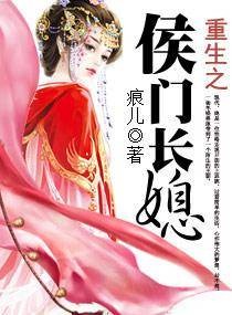 重生之侯门长媳
