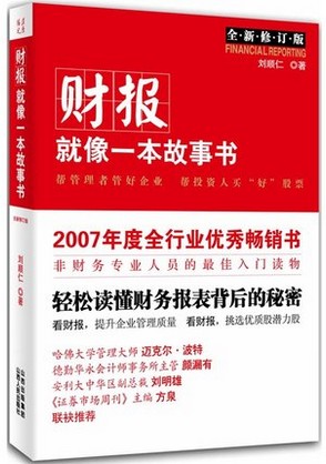 财务就像一本故事书