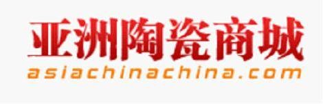 亚洲陶瓷商城