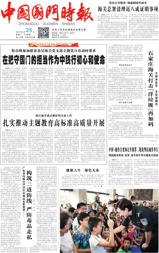 中国国门时报