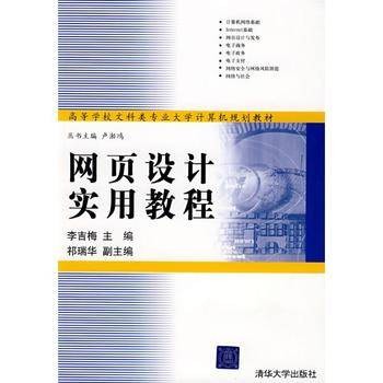 网页设计实用教程（清华大学出版社出版图书）