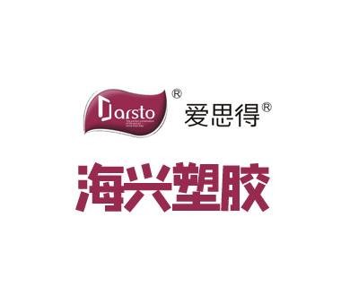 广东海兴塑胶有限公司