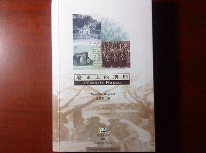 历史上的澳门