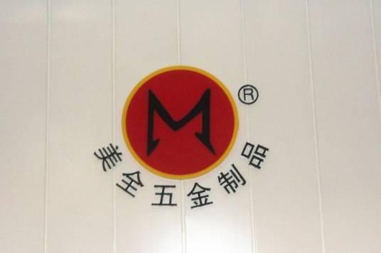 上海美全实业有限公司