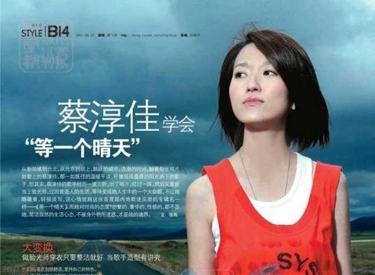 他和她（蔡淳佳演唱歌曲）