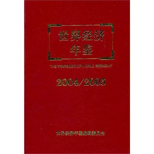 世界华商经济年鉴