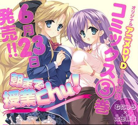 授业到天亮Chu!(日本太田顕喜作漫画)