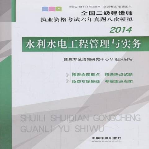 水利水电工程管理与实务(2013年中国铁道出版社出版的图书)