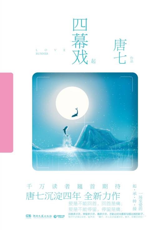 四幕戏·起(2016年湖南文艺出版社出版的图书)