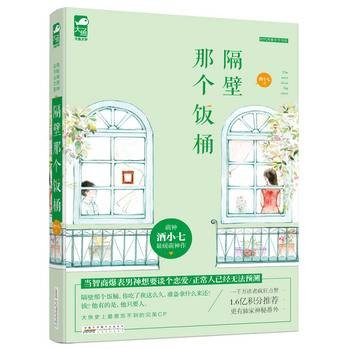 隔壁那个饭桶（2015年安徽人民出版社出版的图书）