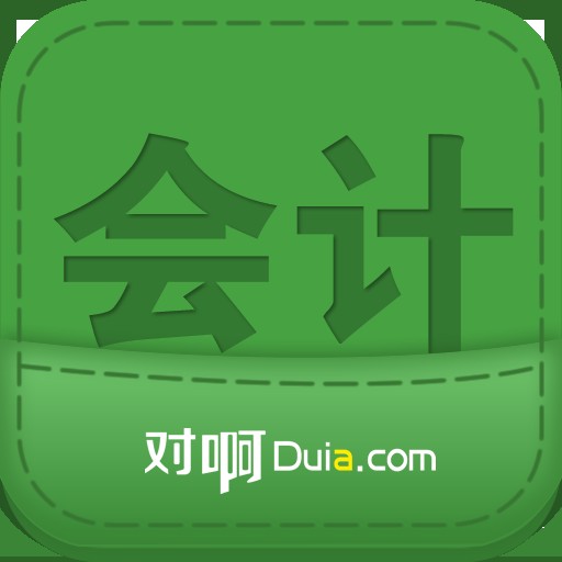 会计随身学