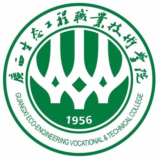 广西生态工程职业技术学院