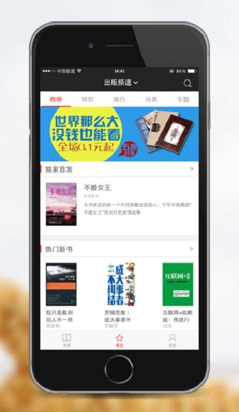 磨铁阅读(iOS(苹果)版)